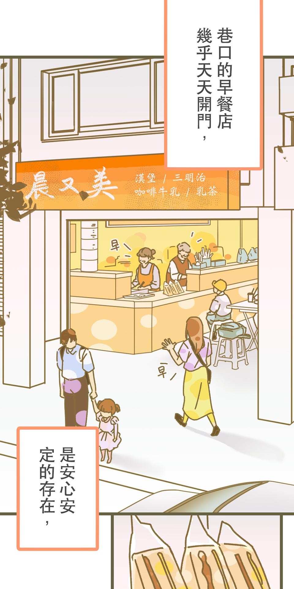 黑美早餐店 第1页