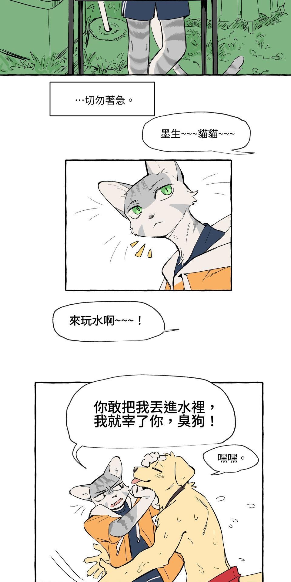 開動！獸喜騷 第3页