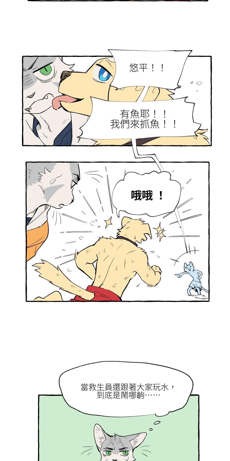 開動！獸喜騷 第4页