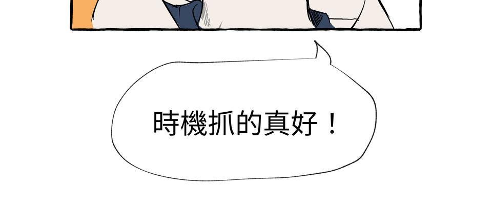 開動！獸喜騷 第6页