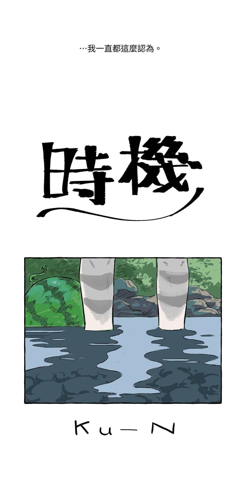 開動！獸喜騷 第7页