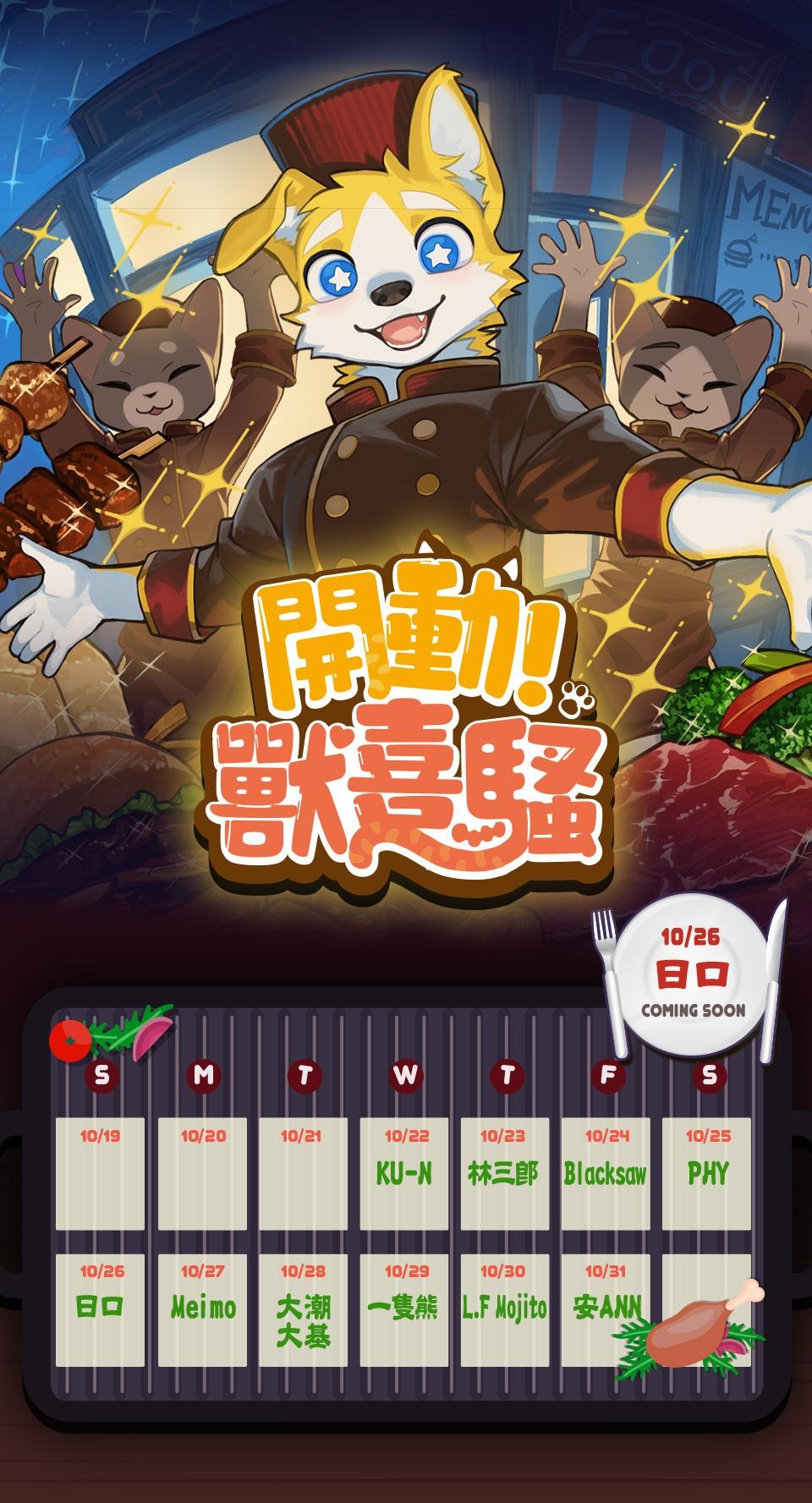 開動！獸喜騷 Love, Death and Reborn by PHY 第103页
