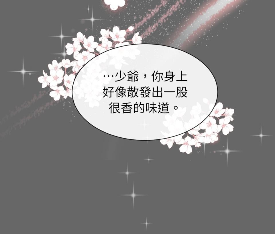 為少爺獻上Ω的自己 第001話 歸國的少爺 第12页