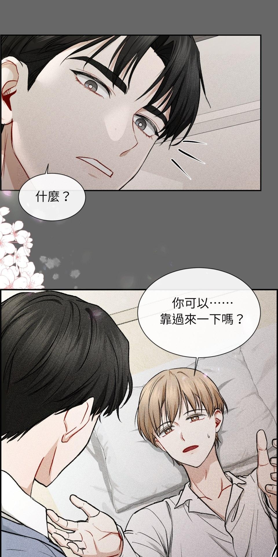 為少爺獻上Ω的自己 第001話 歸國的少爺 第13页