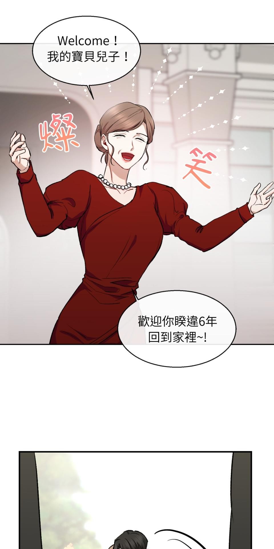為少爺獻上Ω的自己 第001話 歸國的少爺 第27页