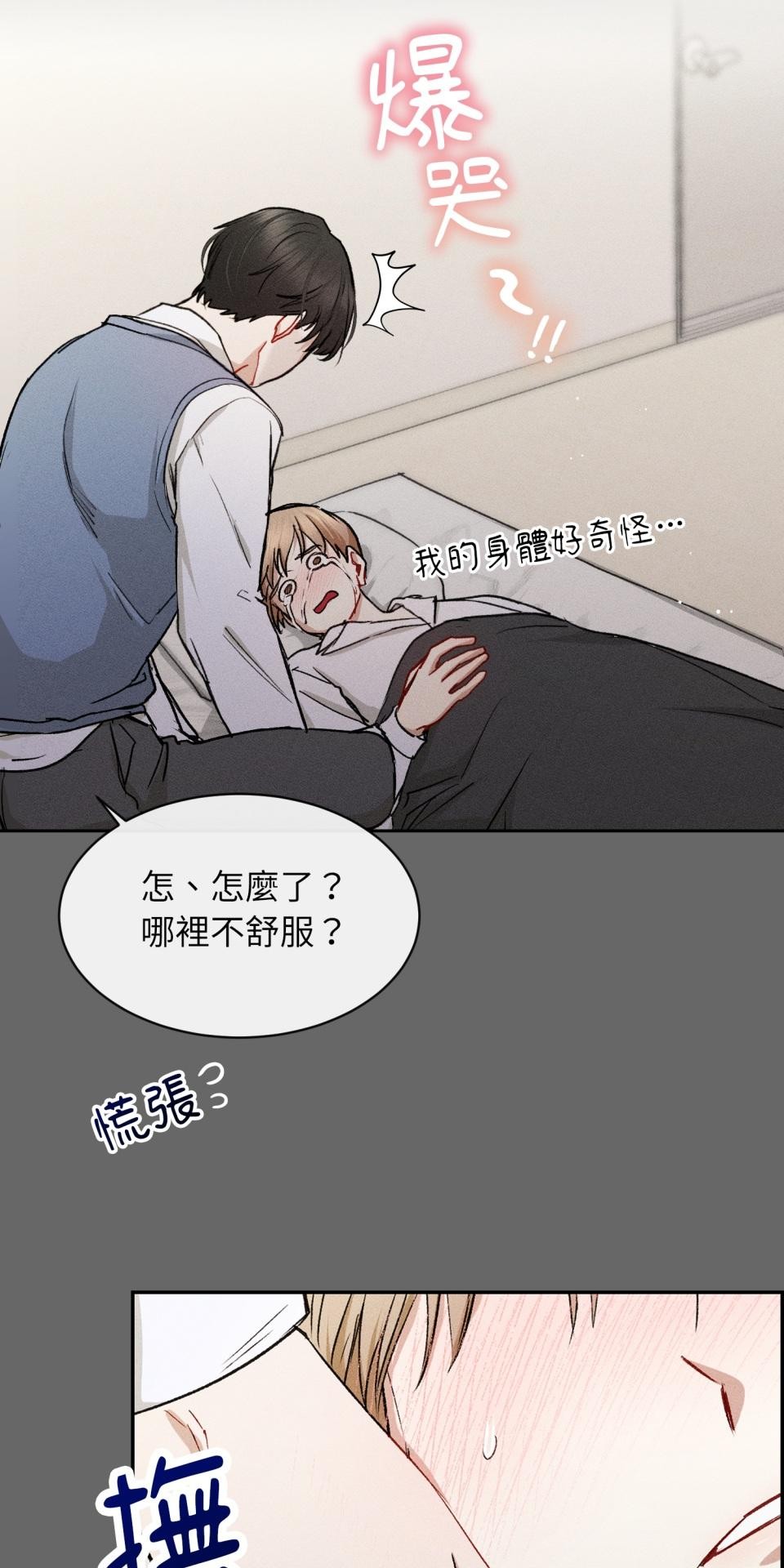 為少爺獻上Ω的自己 第4页