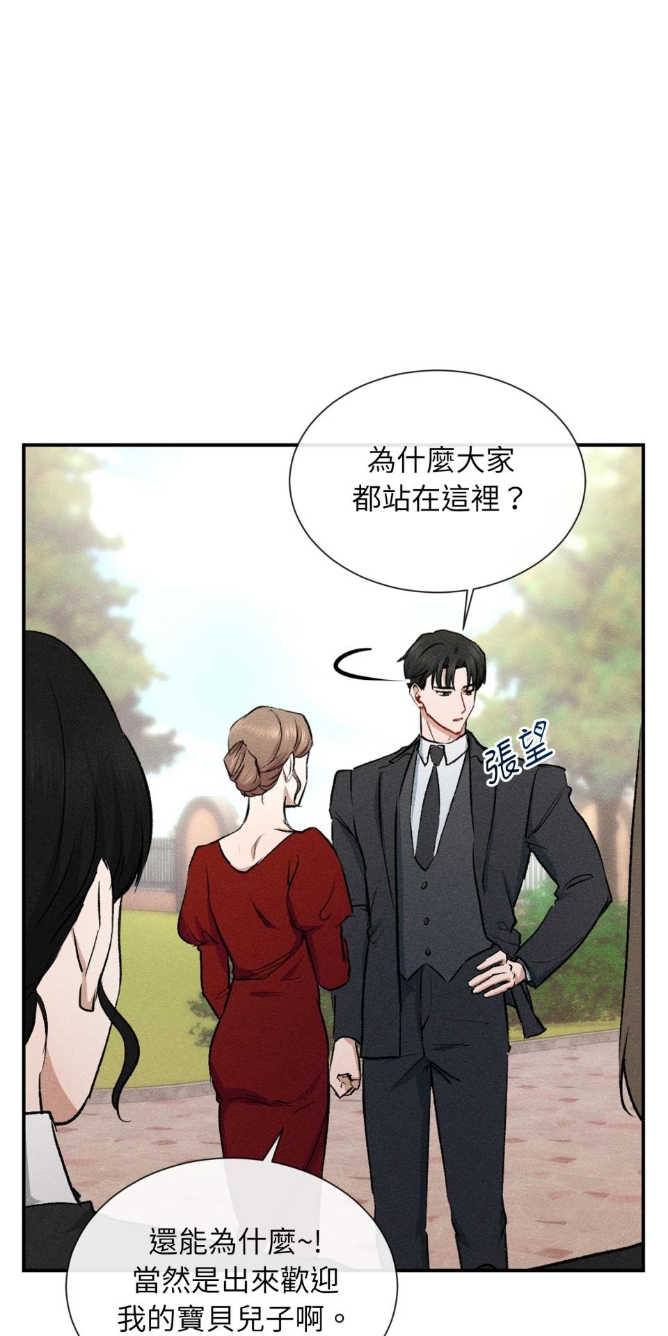 為少爺獻上Ω的自己 第001話 歸國的少爺 第32页