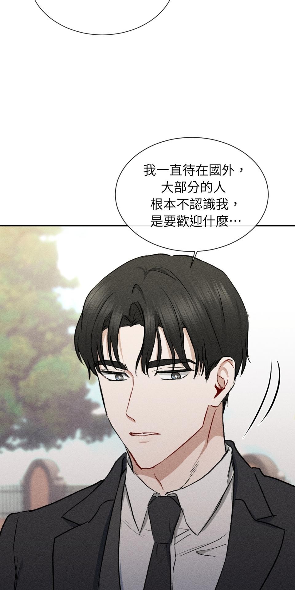 為少爺獻上Ω的自己 第001話 歸國的少爺 第33页