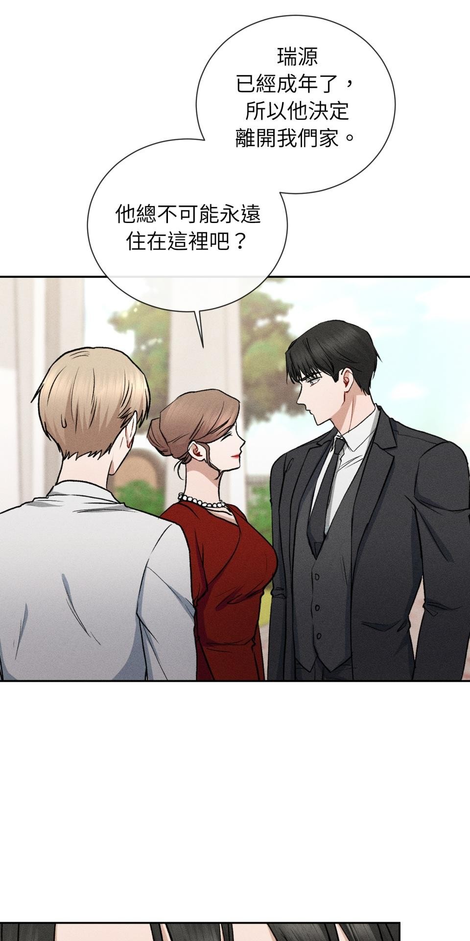 為少爺獻上Ω的自己 第001話 歸國的少爺 第52页