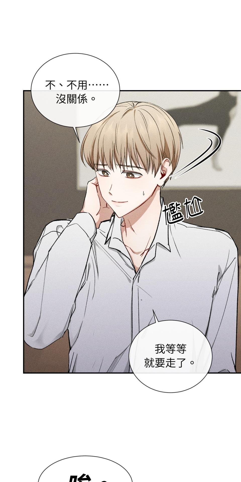 為少爺獻上Ω的自己 第001話 歸國的少爺 第63页