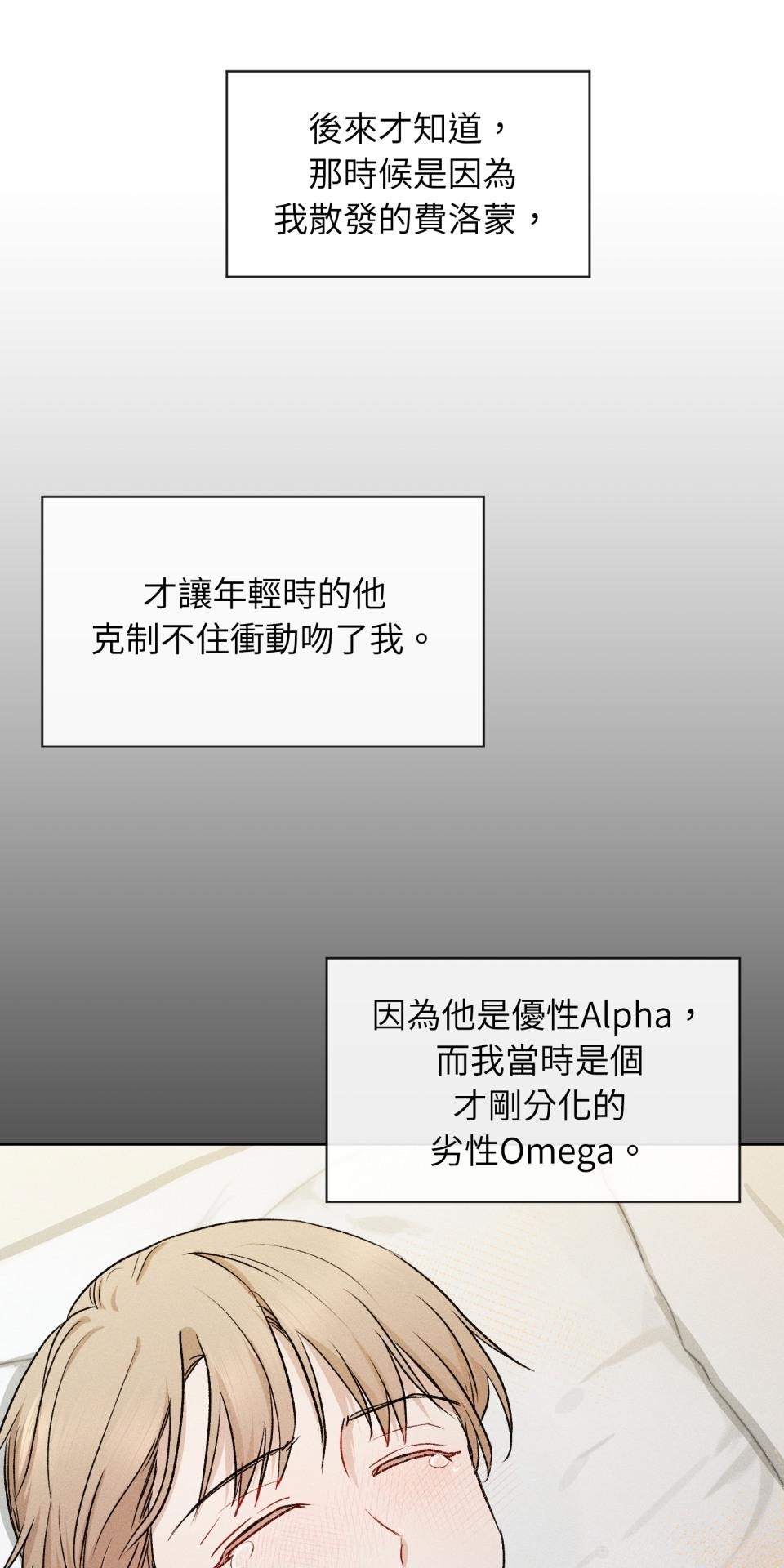 為少爺獻上Ω的自己 第001話 歸國的少爺 第68页