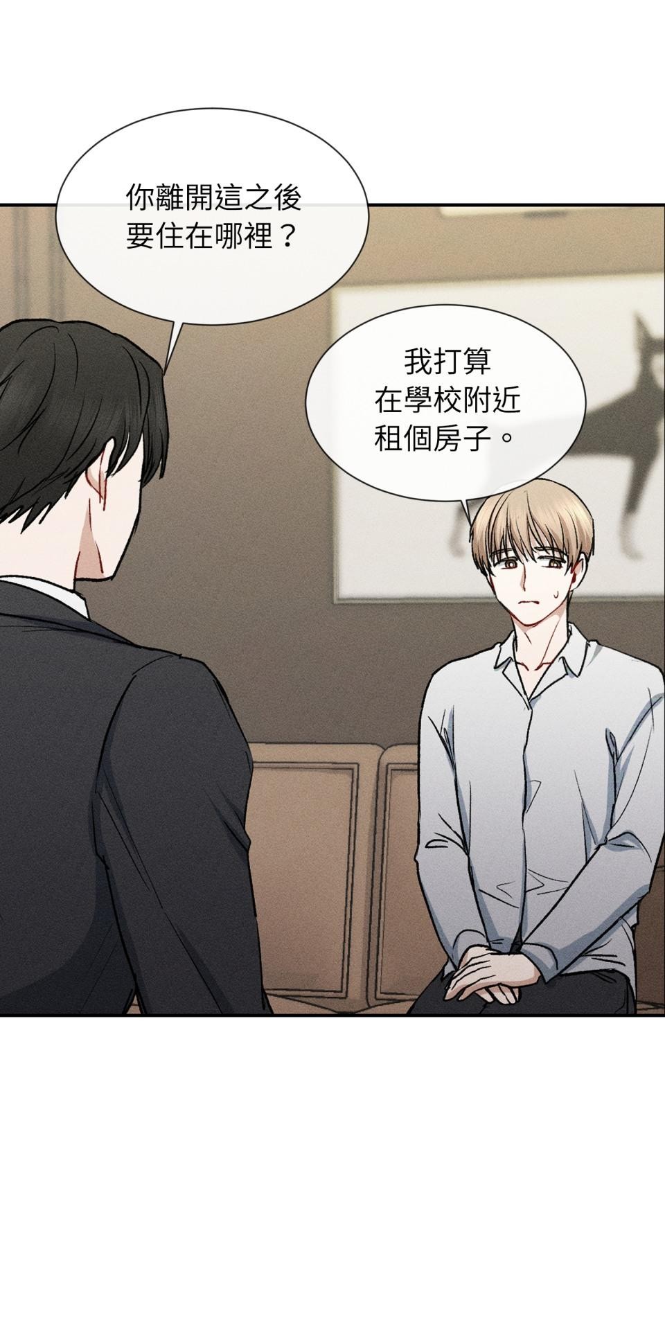 為少爺獻上Ω的自己 第001話 歸國的少爺 第71页