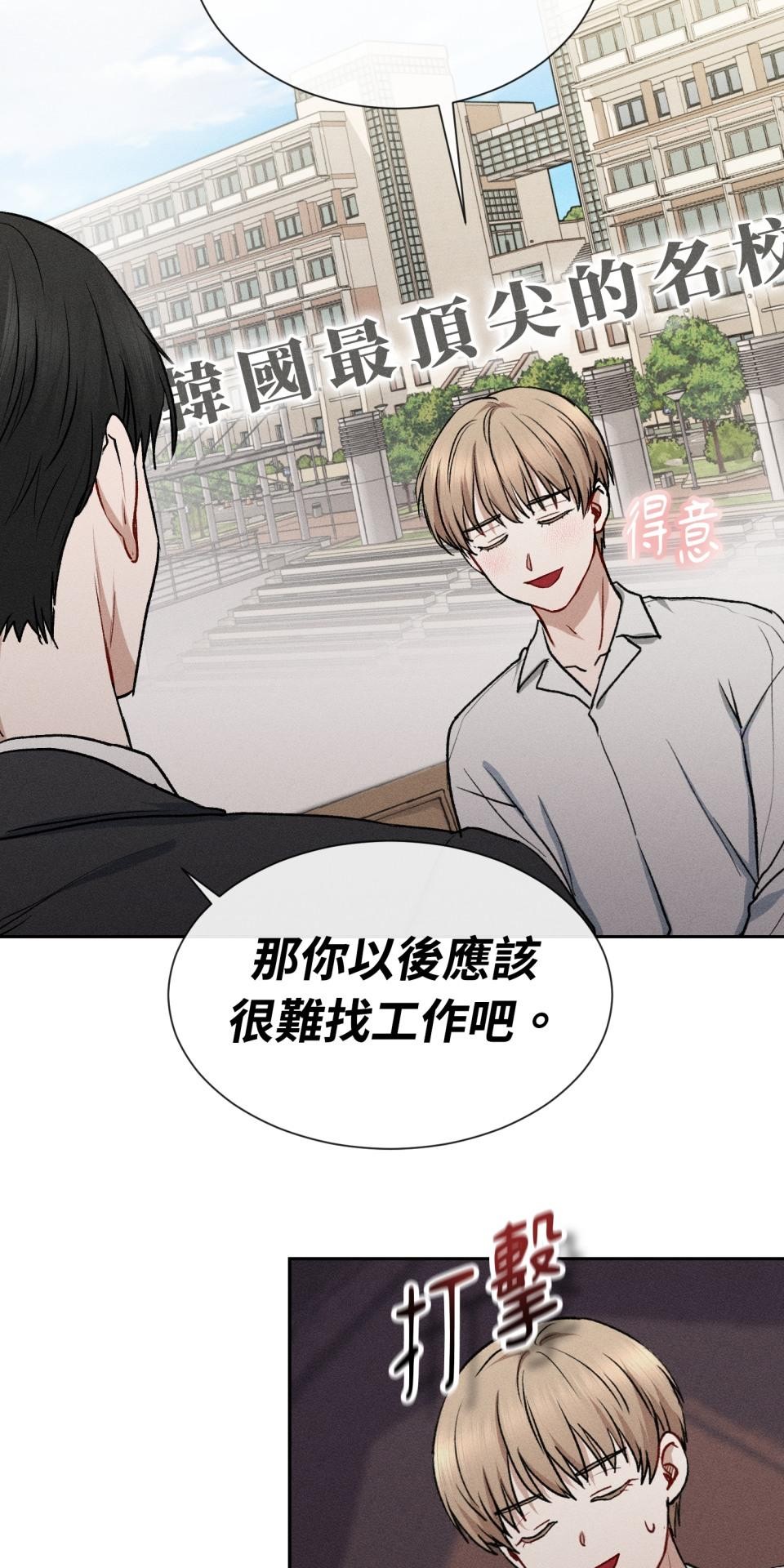 為少爺獻上Ω的自己 第001話 歸國的少爺 第73页