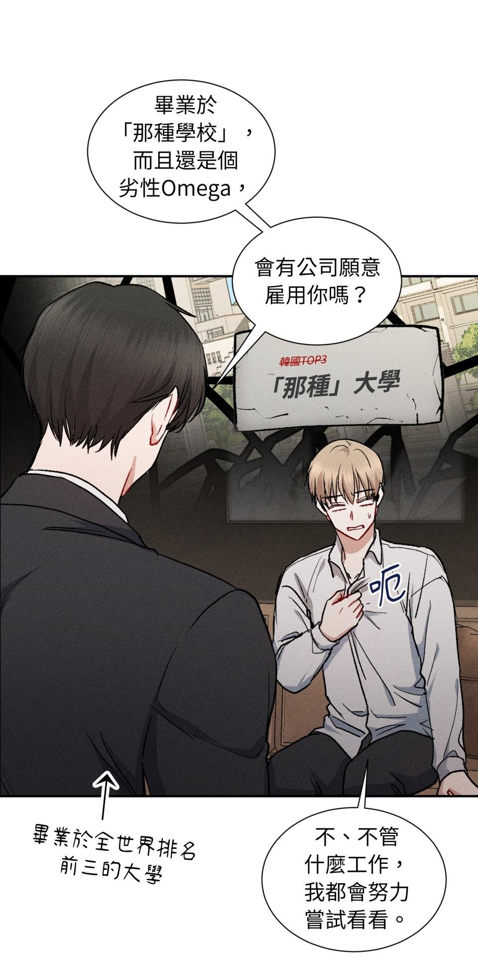 為少爺獻上Ω的自己 第001話 歸國的少爺 第75页