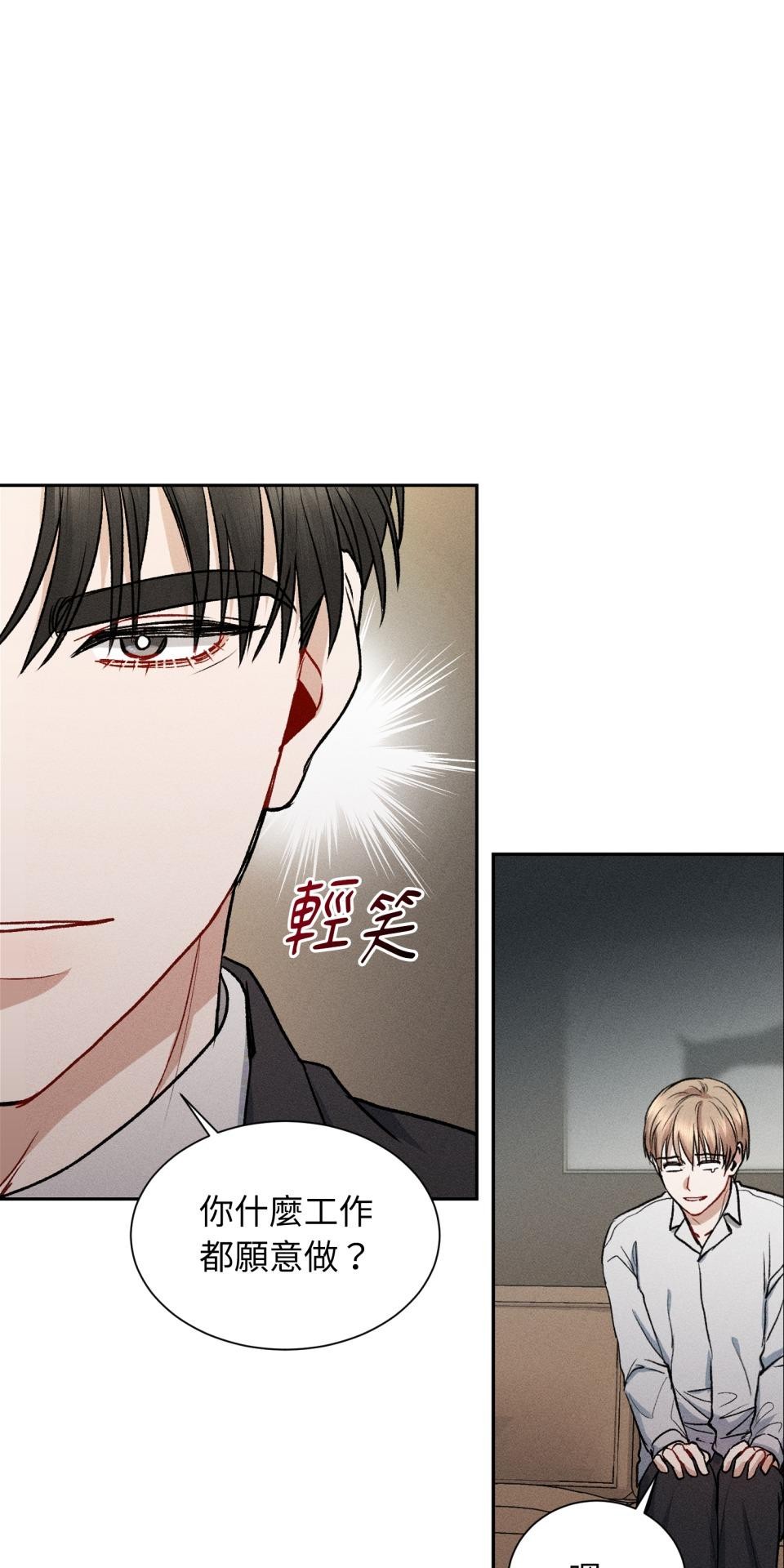 為少爺獻上Ω的自己 第001話 歸國的少爺 第76页