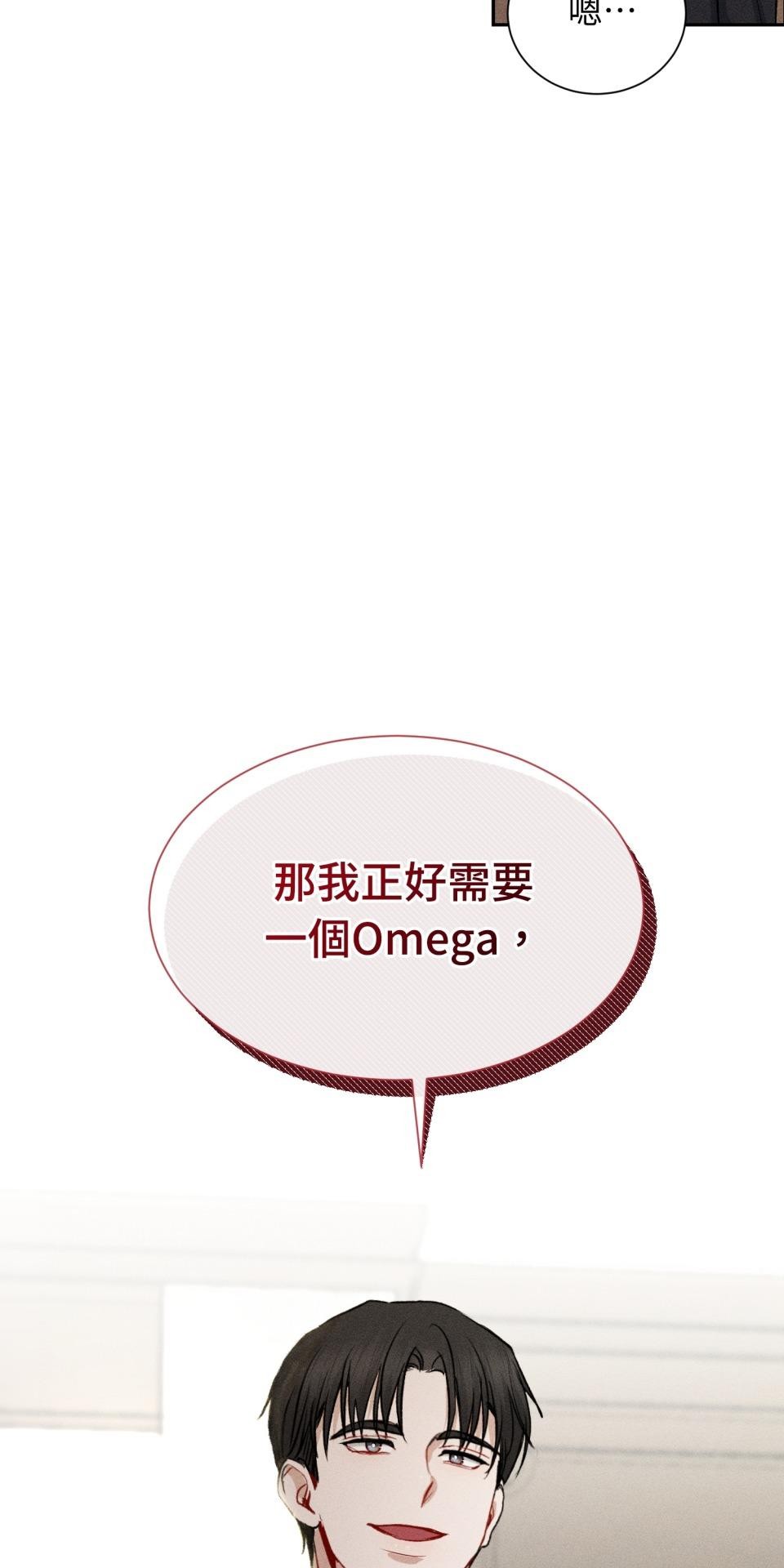 為少爺獻上Ω的自己 第001話 歸國的少爺 第77页