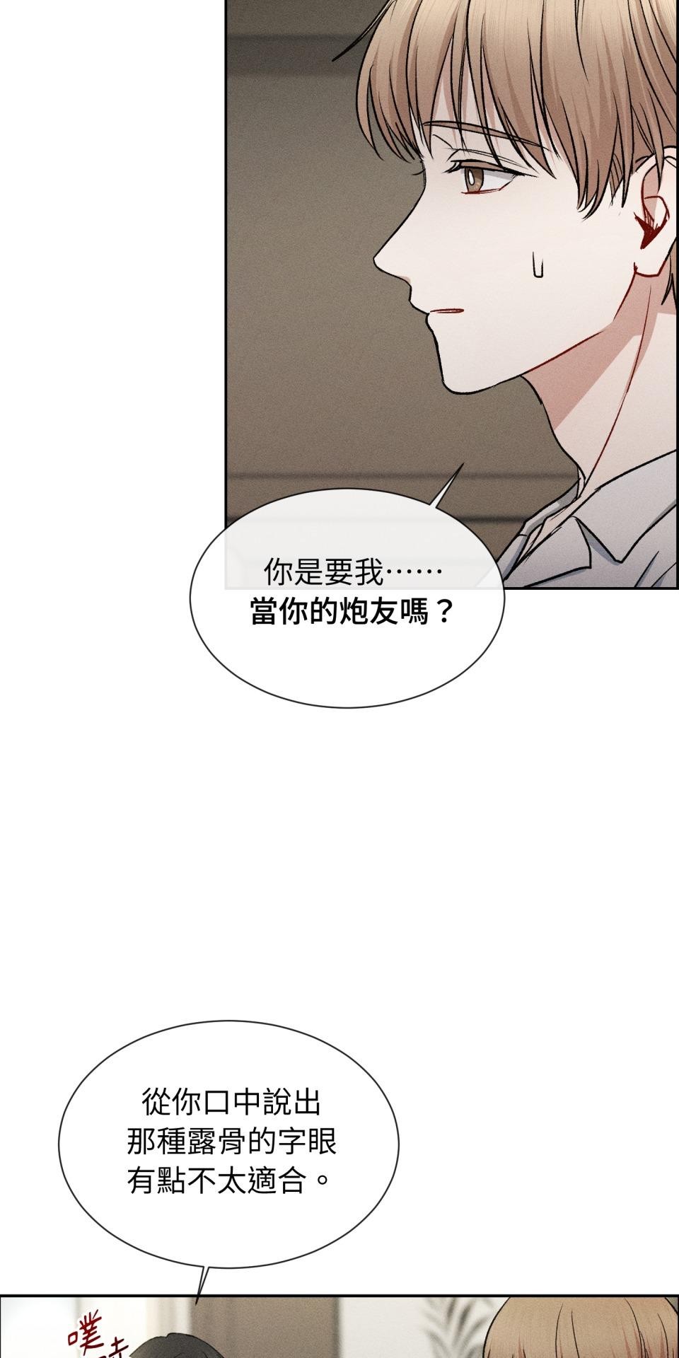 為少爺獻上Ω的自己 第001話 歸國的少爺 第82页