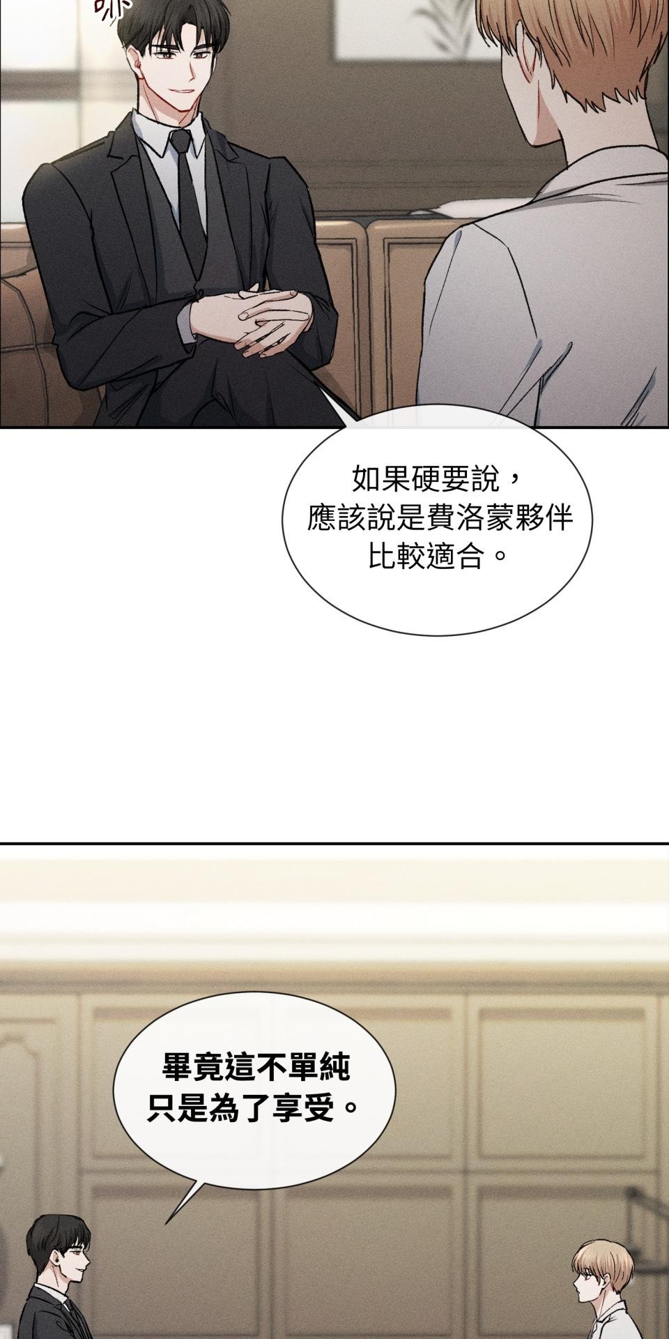 為少爺獻上Ω的自己 第001話 歸國的少爺 第83页