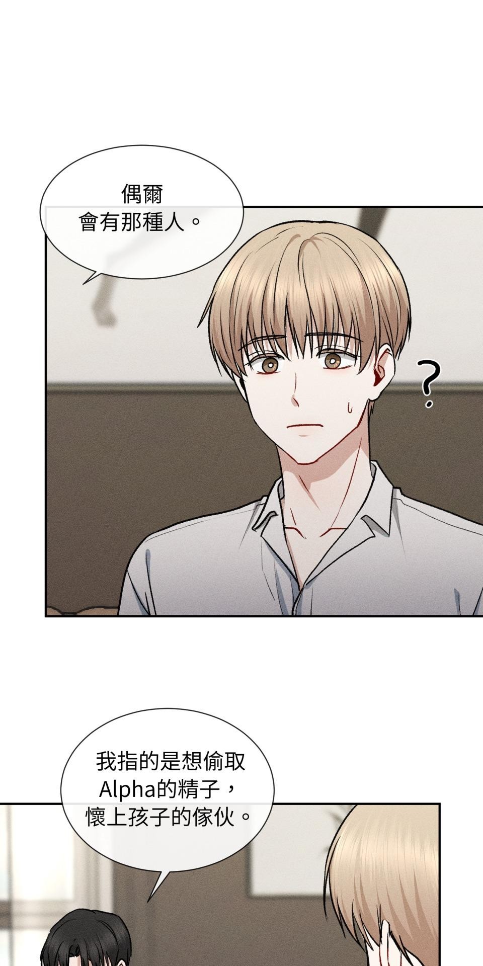為少爺獻上Ω的自己 第001話 歸國的少爺 第87页