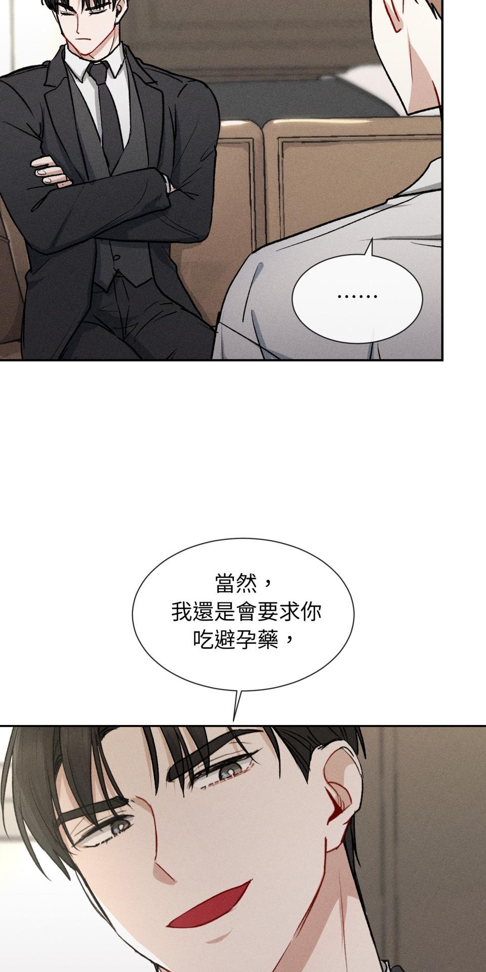 為少爺獻上Ω的自己 第001話 歸國的少爺 第88页