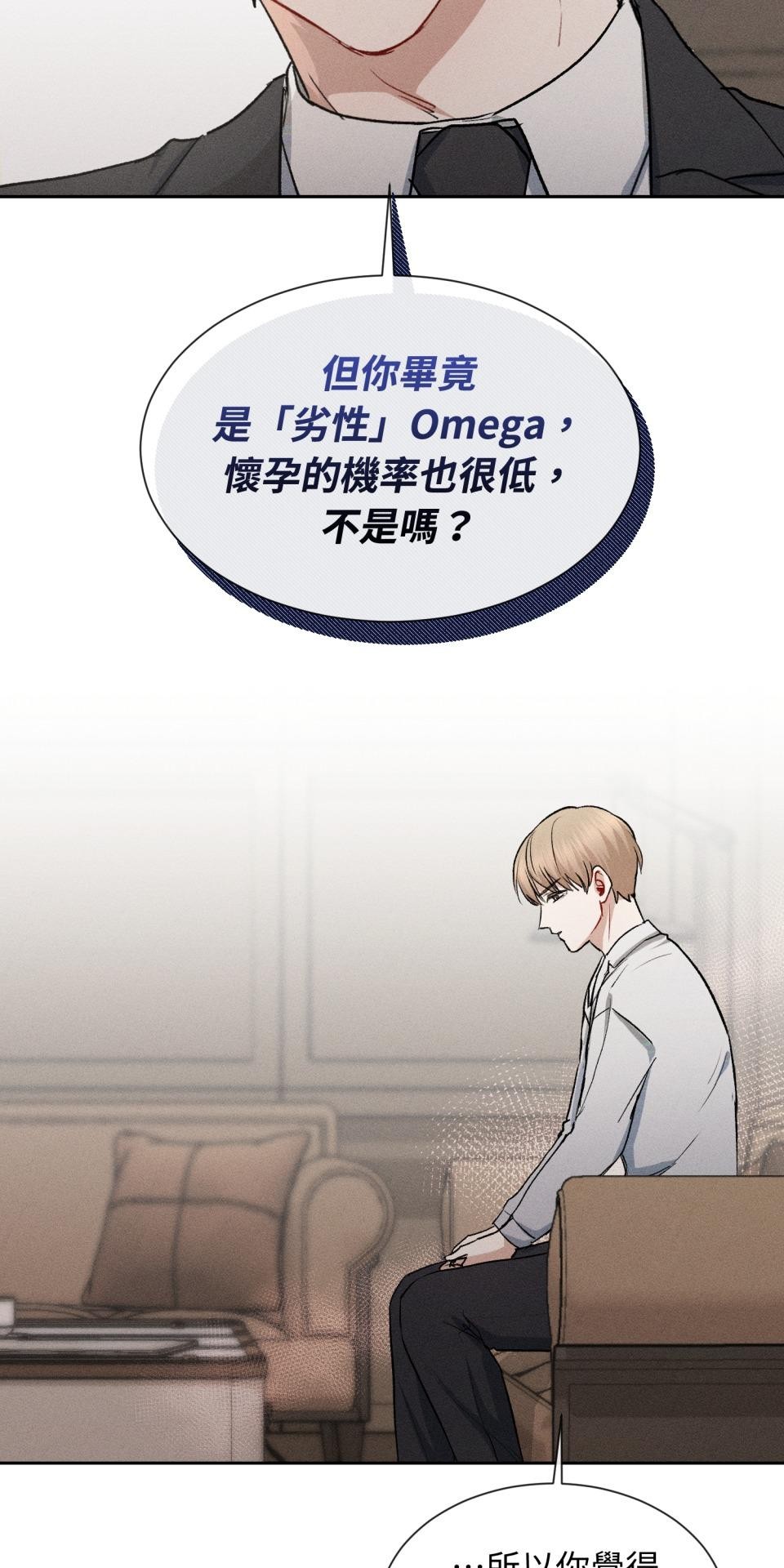 為少爺獻上Ω的自己 第001話 歸國的少爺 第89页