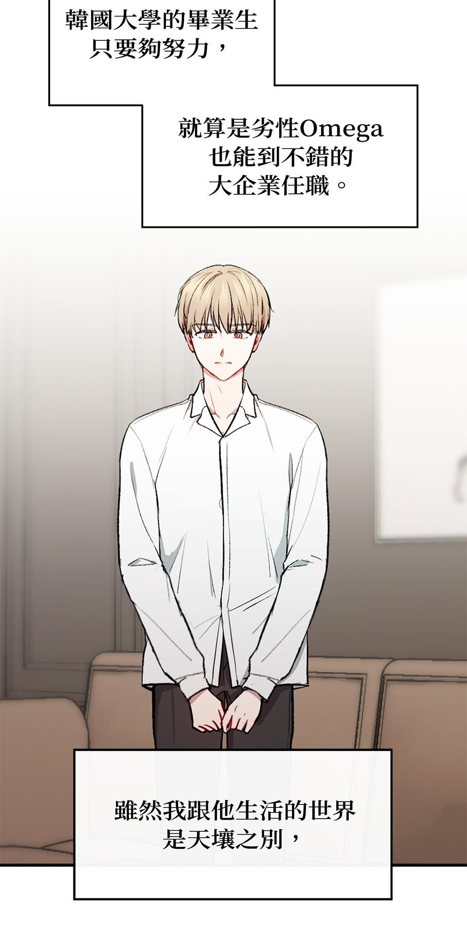 為少爺獻上Ω的自己 第002話 費洛蒙契約 第11页