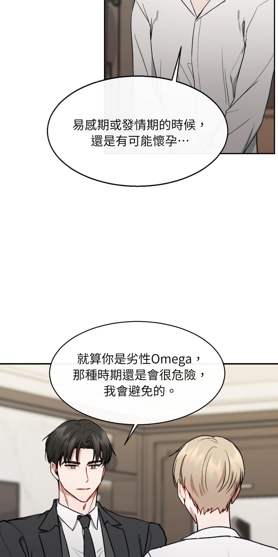 為少爺獻上Ω的自己 第002話 費洛蒙契約 第17页