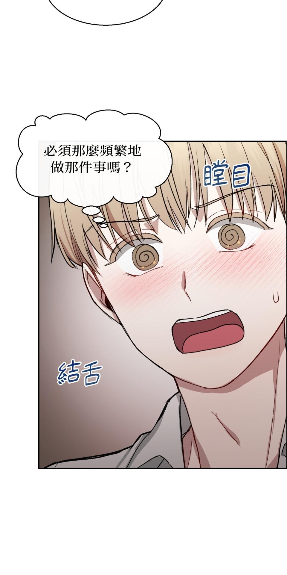 為少爺獻上Ω的自己 第002話 費洛蒙契約 第20页