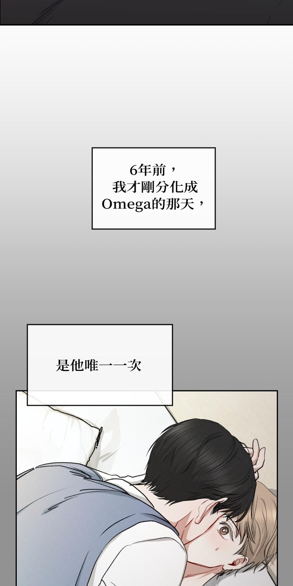 為少爺獻上Ω的自己 第002話 費洛蒙契約 第3页