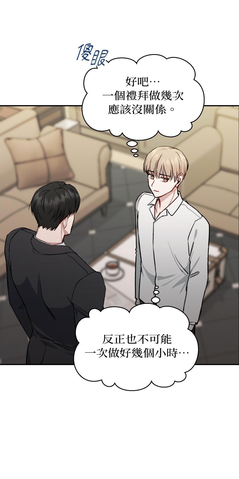 為少爺獻上Ω的自己 第002話 費洛蒙契約 第23页