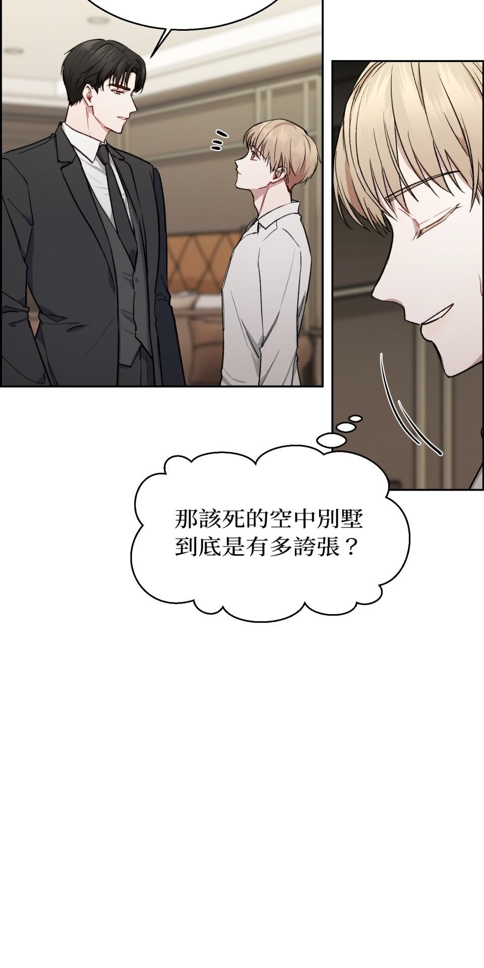 為少爺獻上Ω的自己 第002話 費洛蒙契約 第27页