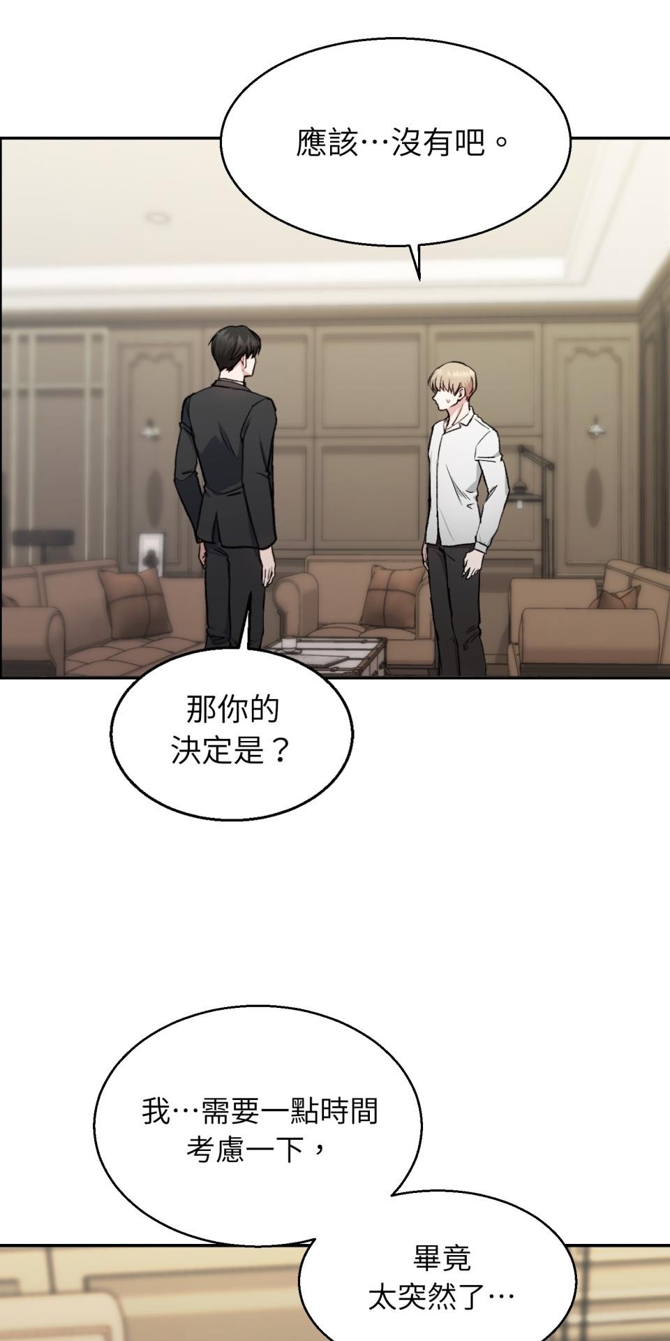 為少爺獻上Ω的自己 第002話 費洛蒙契約 第30页