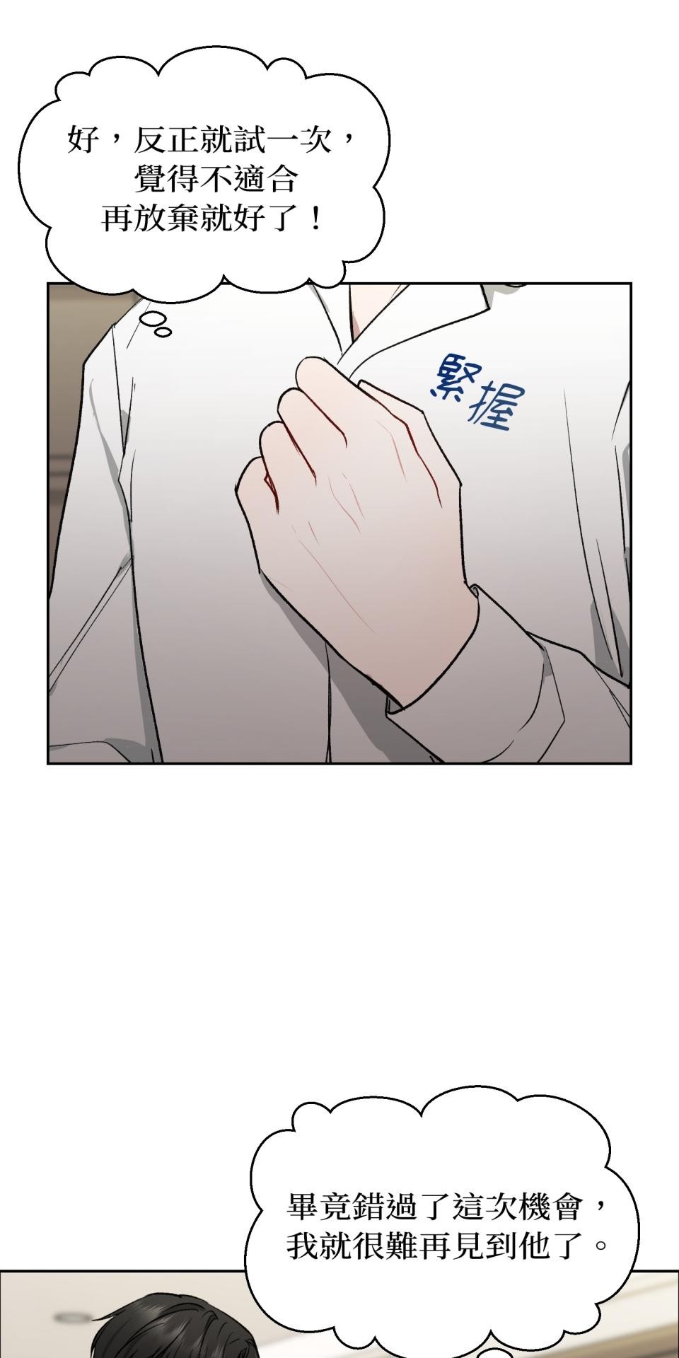 為少爺獻上Ω的自己 第002話 費洛蒙契約 第34页
