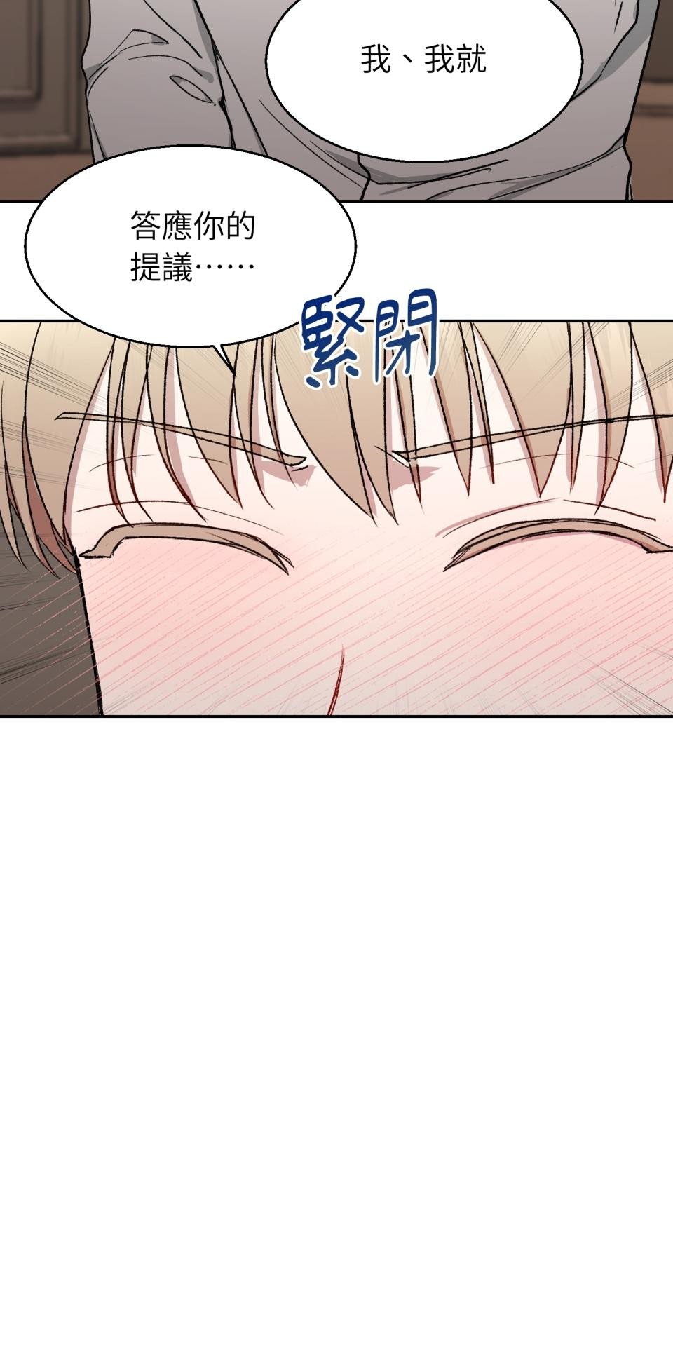 為少爺獻上Ω的自己 第002話 費洛蒙契約 第37页