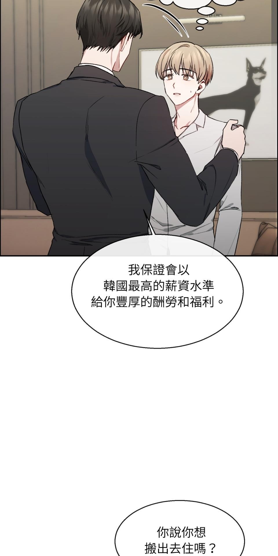 為少爺獻上Ω的自己 第002話 費洛蒙契約 第5页