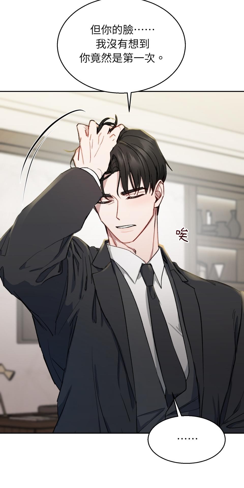 為少爺獻上Ω的自己 第002話 費洛蒙契約 第43页
