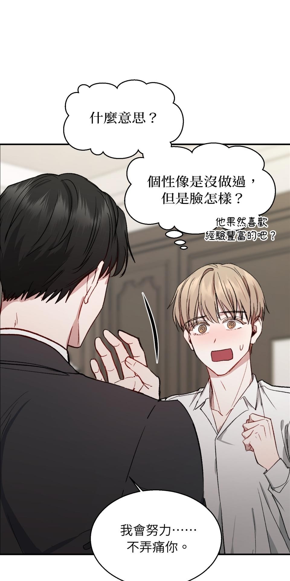 為少爺獻上Ω的自己 第002話 費洛蒙契約 第44页