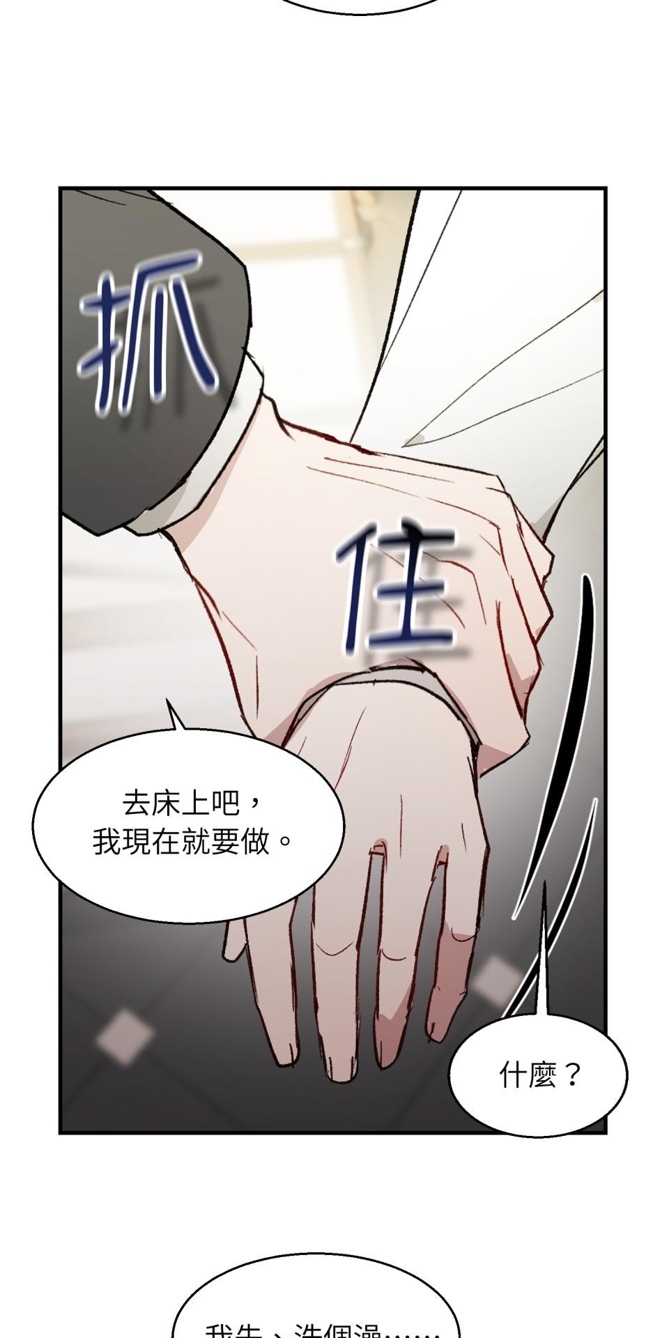為少爺獻上Ω的自己 第002話 費洛蒙契約 第45页