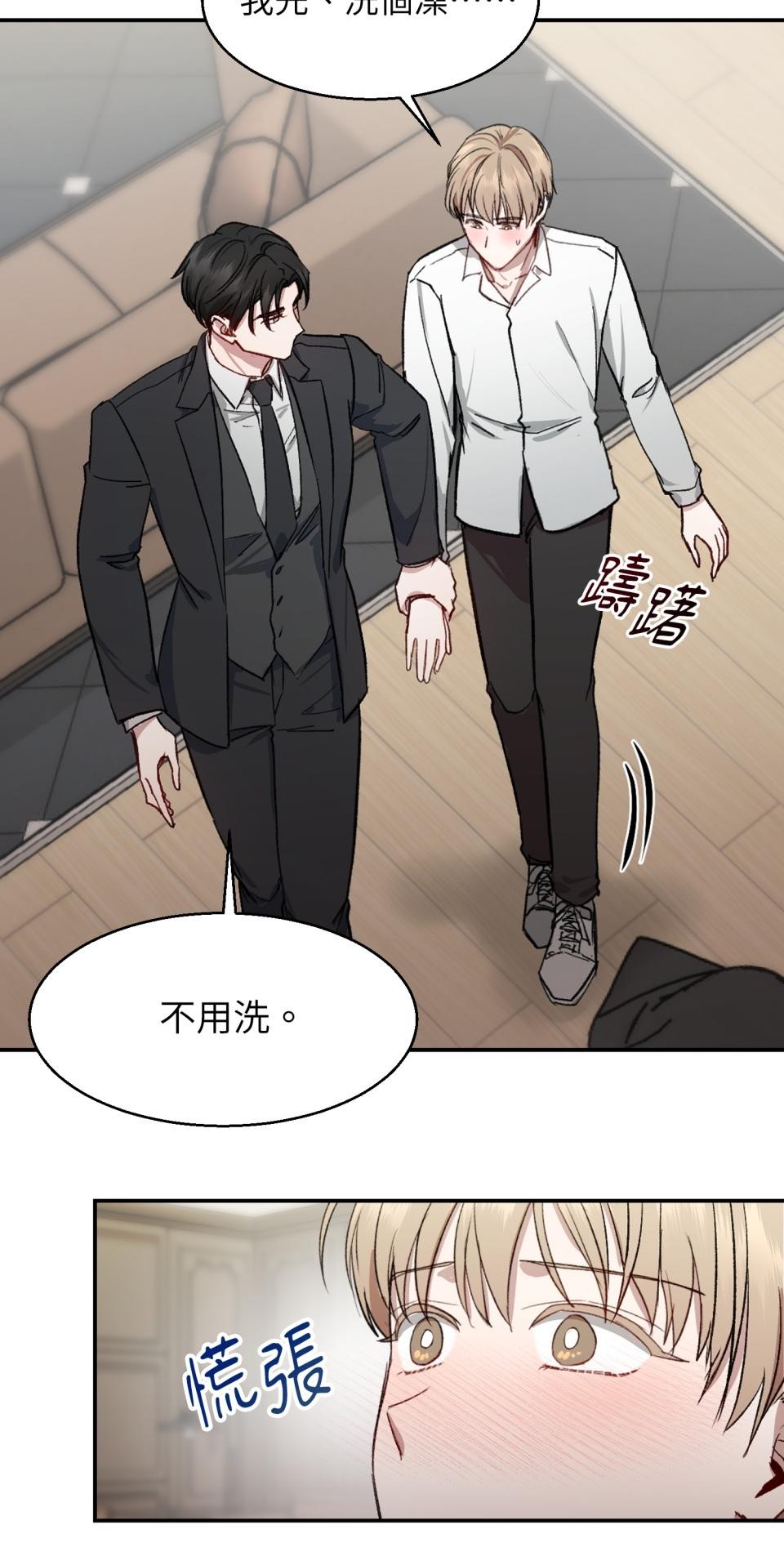 為少爺獻上Ω的自己 第002話 費洛蒙契約 第46页