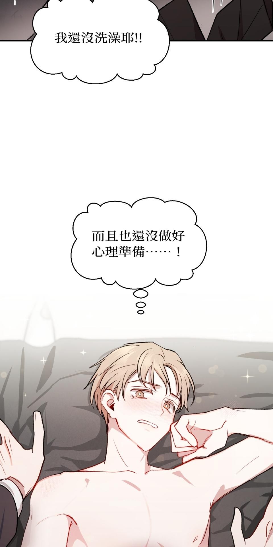 為少爺獻上Ω的自己 第002話 費洛蒙契約 第49页