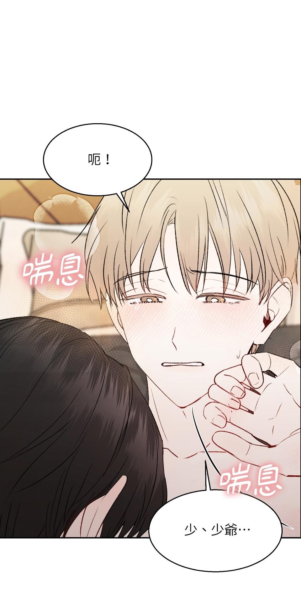 為少爺獻上Ω的自己 第002話 費洛蒙契約 第59页