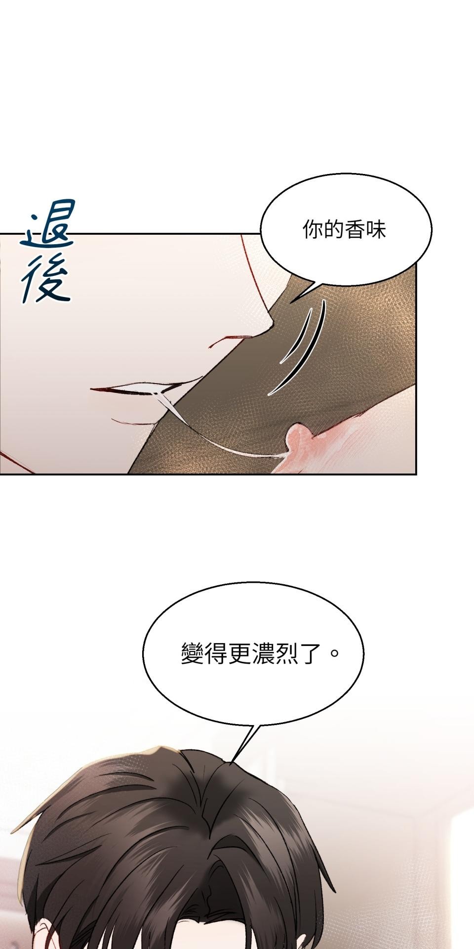 為少爺獻上Ω的自己 第002話 費洛蒙契約 第60页