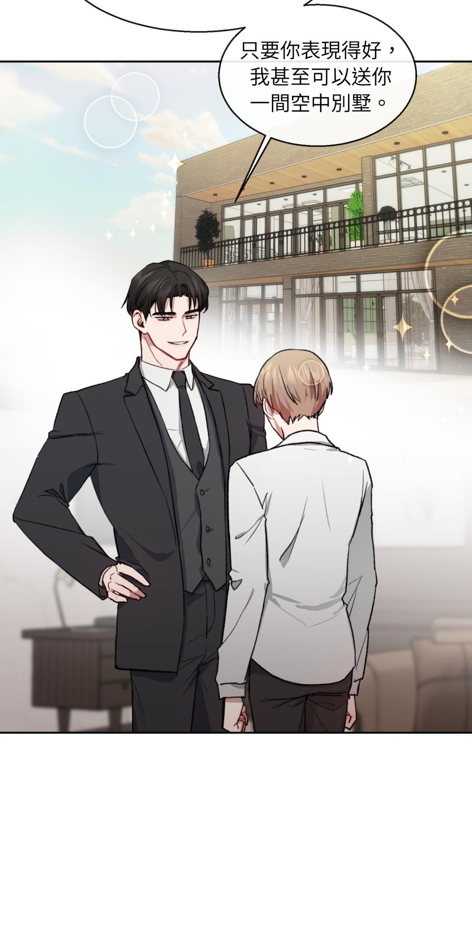 為少爺獻上Ω的自己 第002話 費洛蒙契約 第7页