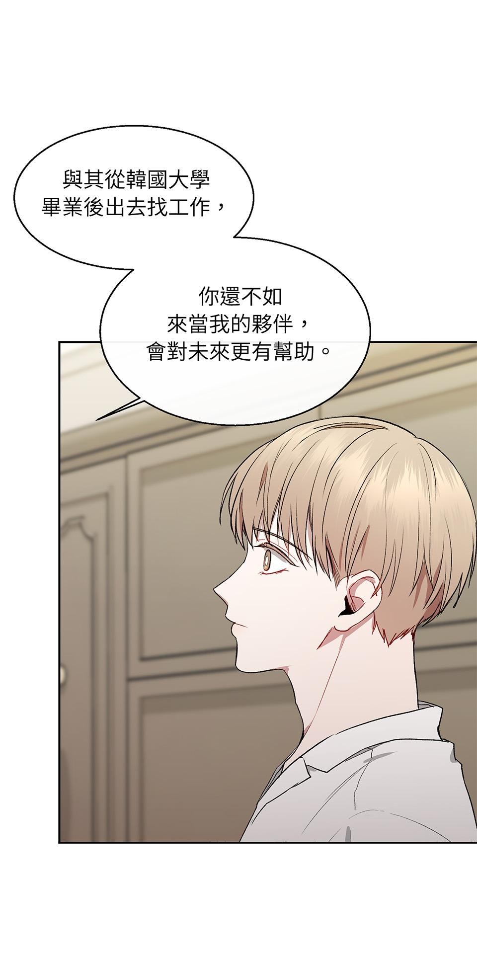 為少爺獻上Ω的自己 第002話 費洛蒙契約 第9页