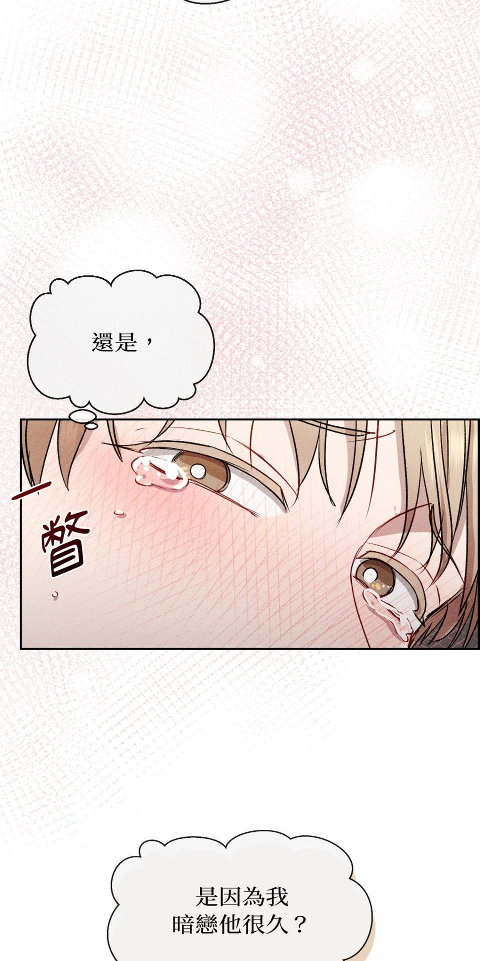 為少爺獻上Ω的自己 第003話 第一次獻身 第14页