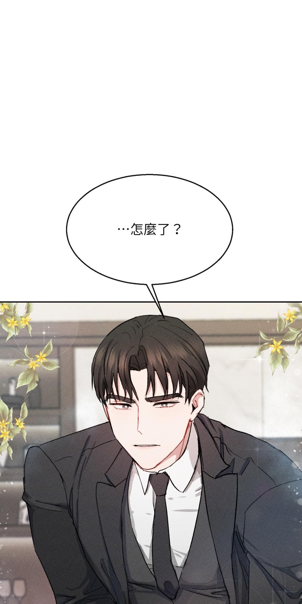 為少爺獻上Ω的自己 第003話 第一次獻身 第21页
