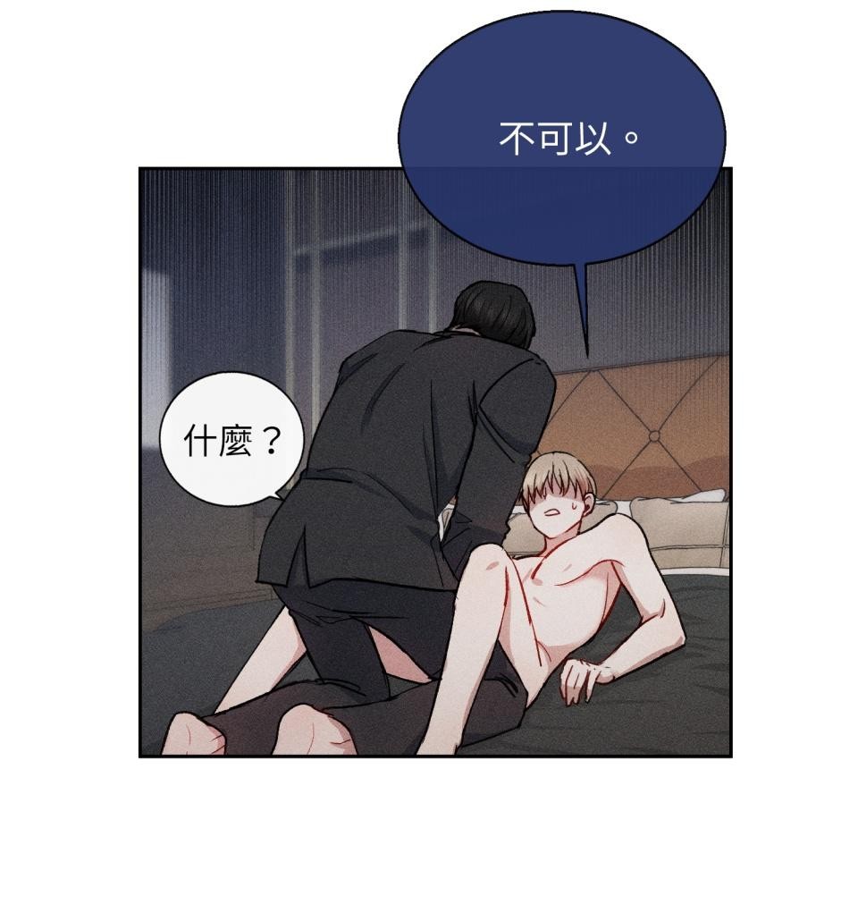 為少爺獻上Ω的自己 第003話 第一次獻身 第24页