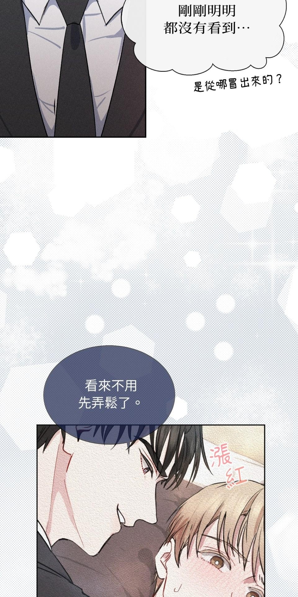 為少爺獻上Ω的自己 第003話 第一次獻身 第26页