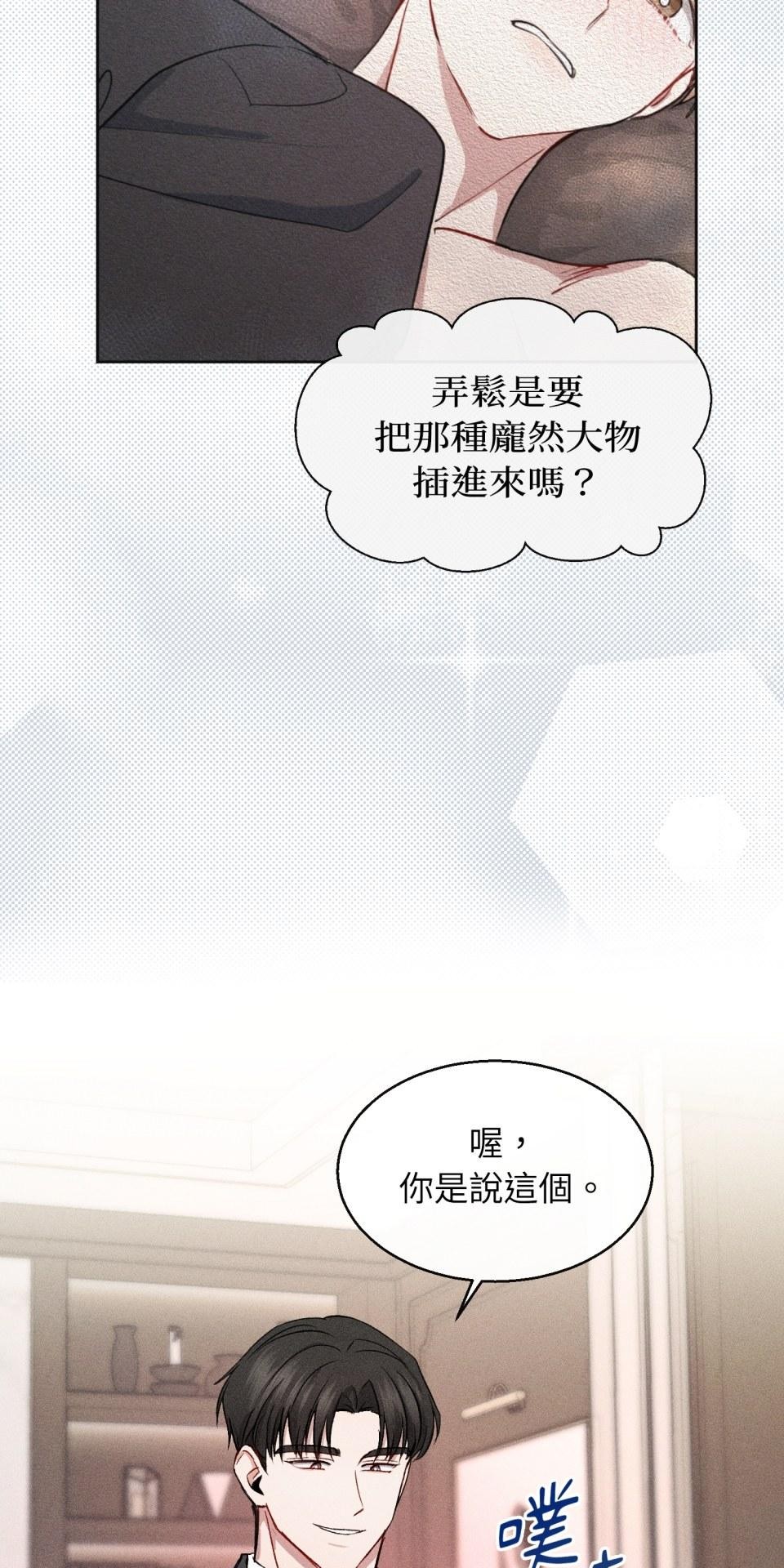 為少爺獻上Ω的自己 第003話 第一次獻身 第27页