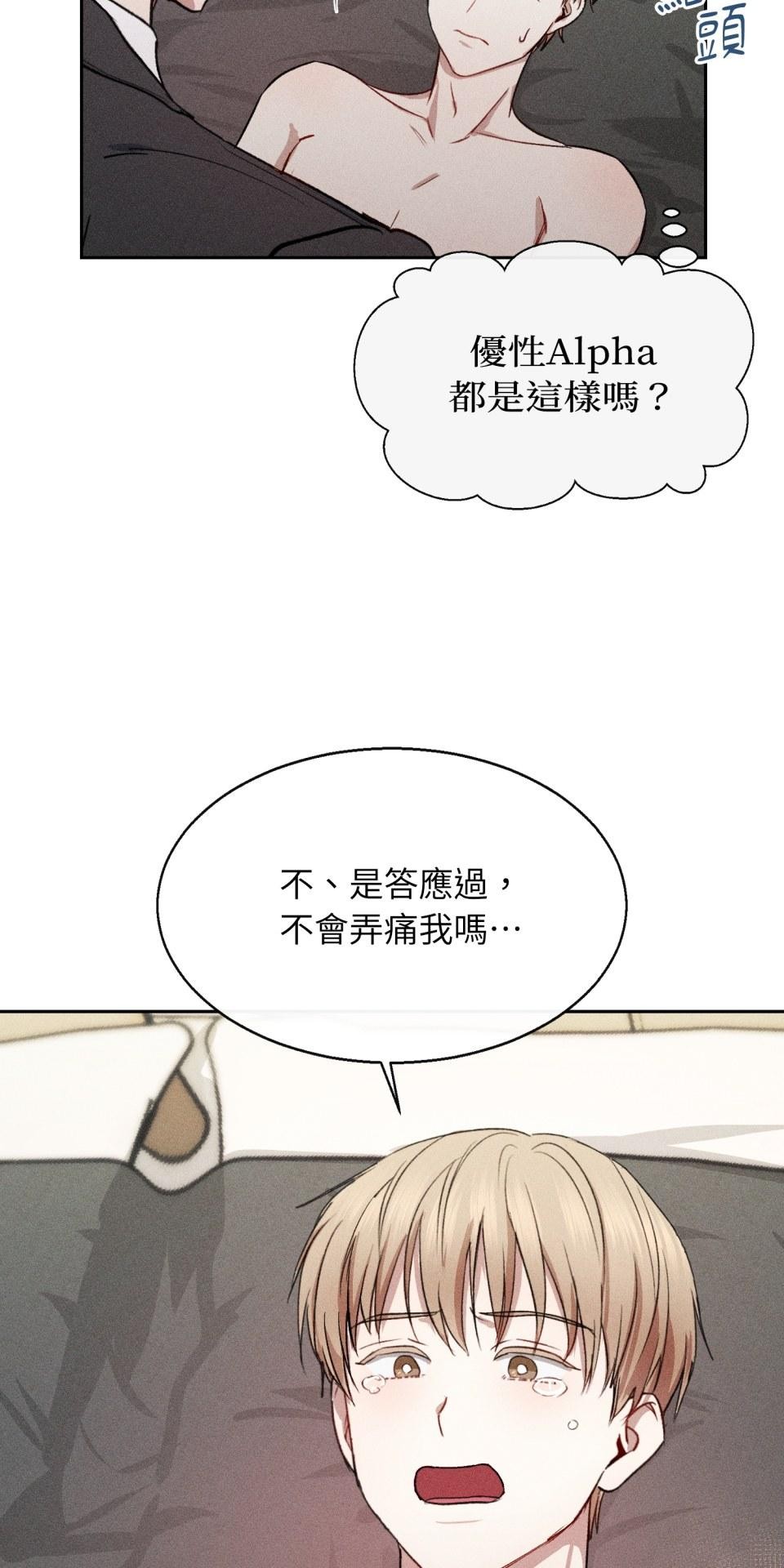 為少爺獻上Ω的自己 第003話 第一次獻身 第29页